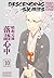 Descending Stories: Showa Genroku Rakugo Shinju, Vol. 10