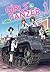 Girls and Panzer - Volume 1