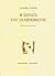 Η σονάτα του σεληνόφωτος by Yiannis Ritsos