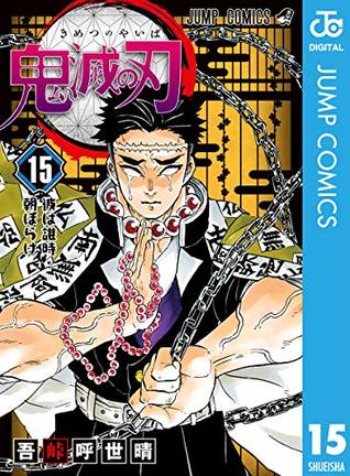 鬼滅の刃 15 [Kimetsu no Yaiba 15] by Koyoharu Gotouge