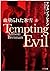 血塗られた氷雪 Tempting Evil [Chin...