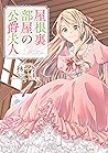 屋根裏部屋の公爵夫人 1 [Yane Urabeya no Koushaku Fujin 1] (Duchess in the attic, Manga #1)