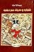 شباب وحياة عم دهب by Don Rosa