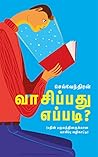 வாசிப்பது எப்படி?: vasippathu eppadi?