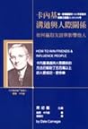 卡內基溝通與人際關係：如何贏取友誼與影響他人﹝2015年新版﹞ by Dale Carnegie