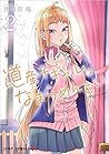 道産子ギャルはなまらめんこい 2 [Dosanko Gal wa Namaramenkoi 2] by Kai Ikada