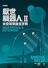 太空探索逃生手冊 by Martha Wells