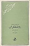 در خدمت و خیانت ر...