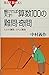 If Tokere challenge-Kimon of genius math 100 -! Saredo arithmetic mere arithmetic (Blue Backs) (1988) ISBN: 4061327224 [Japanese Import]