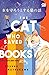 The Cat Who Saved Books - Kucing Penyelamat Buku