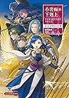 小書痴的下剋上：為了成為圖書管理員不擇手段！第五部 女神的化身 VIII by Miya Kazuki