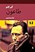 طاعون by Albert Camus