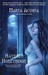 Haunted Honeymoon (Casa Dracula, #4) by Marta Acosta