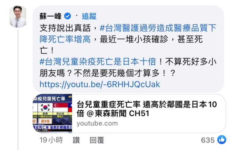 蘇一峰昨日晚間至郭彥均貼文下方留言。   圖：截取自郭彥均臉書留言