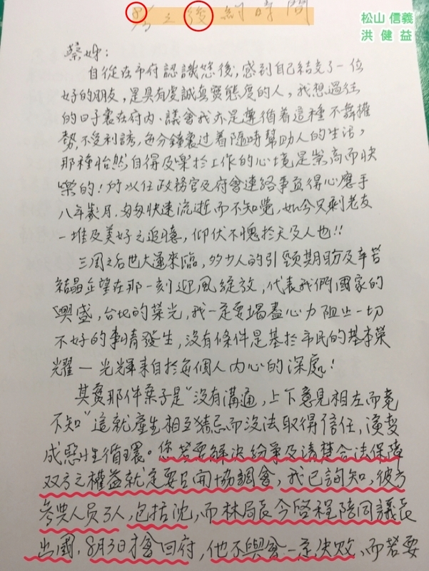 民進黨台北市議員洪健益提供北市府前兵役局長朱亞虎陳情信，上方有前柯文哲辦公室主任蔡壁如字跡。   圖：翻攝洪健益臉書