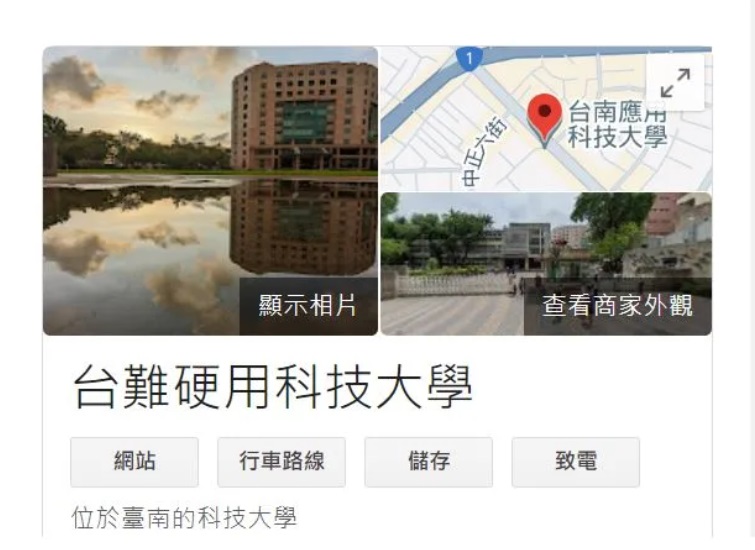 近期Google改校名之亂延燒，如台南應用科技大學一度被改成「台難硬用科技大學」，造成校方困擾。   圖:翻攝畫面