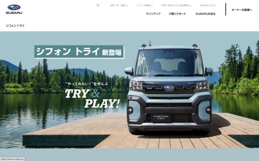 Subaru 開設全新 Chiffon Try 專屬網站，預告新車即將場。