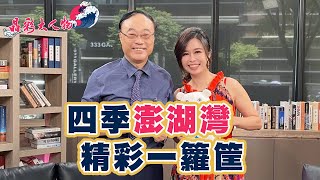 父親節去哪兒？「澎湖追風音樂節」