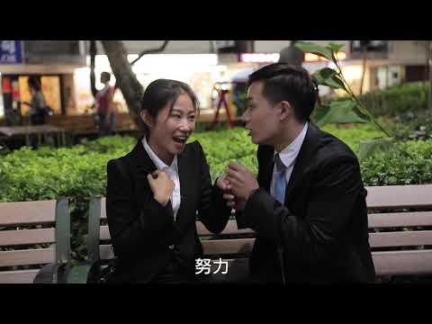 109年度台北防騙：戀愛篇：完整版