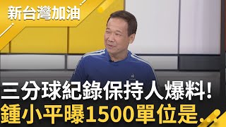 【完整版】點名黃珊珊! 鍾小平曝:黃珊珊收中工20萬政治獻金 與沈慶京隔空串供?! 鍾小平接獲台商情報 驚爆柯1500單位是