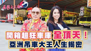 狂人車庫可以多狂？限量超跑選配全頂天！