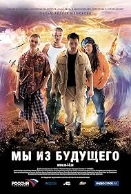 Danila Kozlovskiy, Vladimir Yaglych, Dmitriy Volkostrelov, and Andrey Terentyev in We Are from the Future (2008)