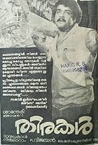 Mohanlal in Thirakal (1984)