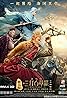 The Monkey King 2 (2016) Poster