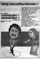 Mohanlal and Swapna in Swanthamevide Bandhamevide (1984)