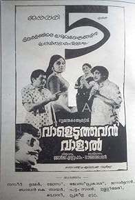 Primary photo for Vaaleduthaven Vaalaal