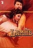 Lamhe (1991) Poster