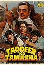 Taqdeer Ka Tamasha (1990)