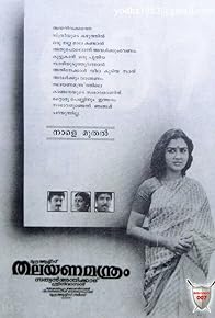 Primary photo for Thalayanamanthram