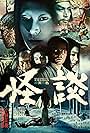 Kwaidan (1964)