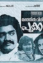 Poornima Jayaram, Mohanlal, and Shankar Panicker in Manjil Virinja Pookkal (1980)