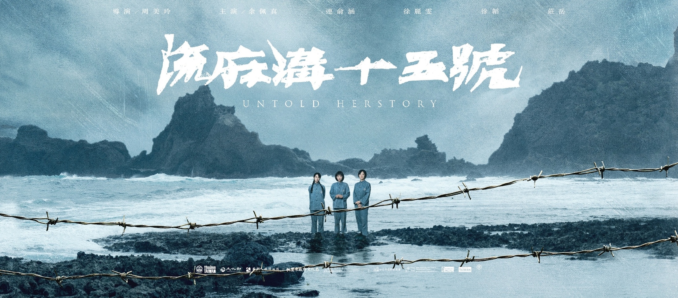 Herb Hsu, Pei-Jen Yu, and Cindy Yu-Han Lien in Untold Herstory (2022)