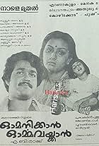 Mohanlal, Menaka, and Shalini in Omanikkan Ormavaikkan (1985)