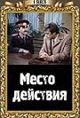 Mesto deystviya (1983)