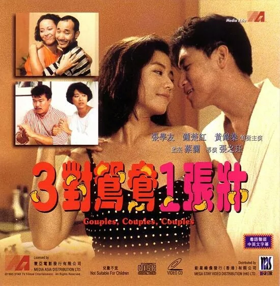 Jacky Cheung and Cherie Chung in Couples, Couples, Couples (1988)