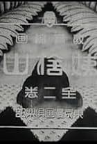 Kyoiku senga: Ubasute yama (1925)