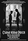 Staraya novaya Rossi (2008)
