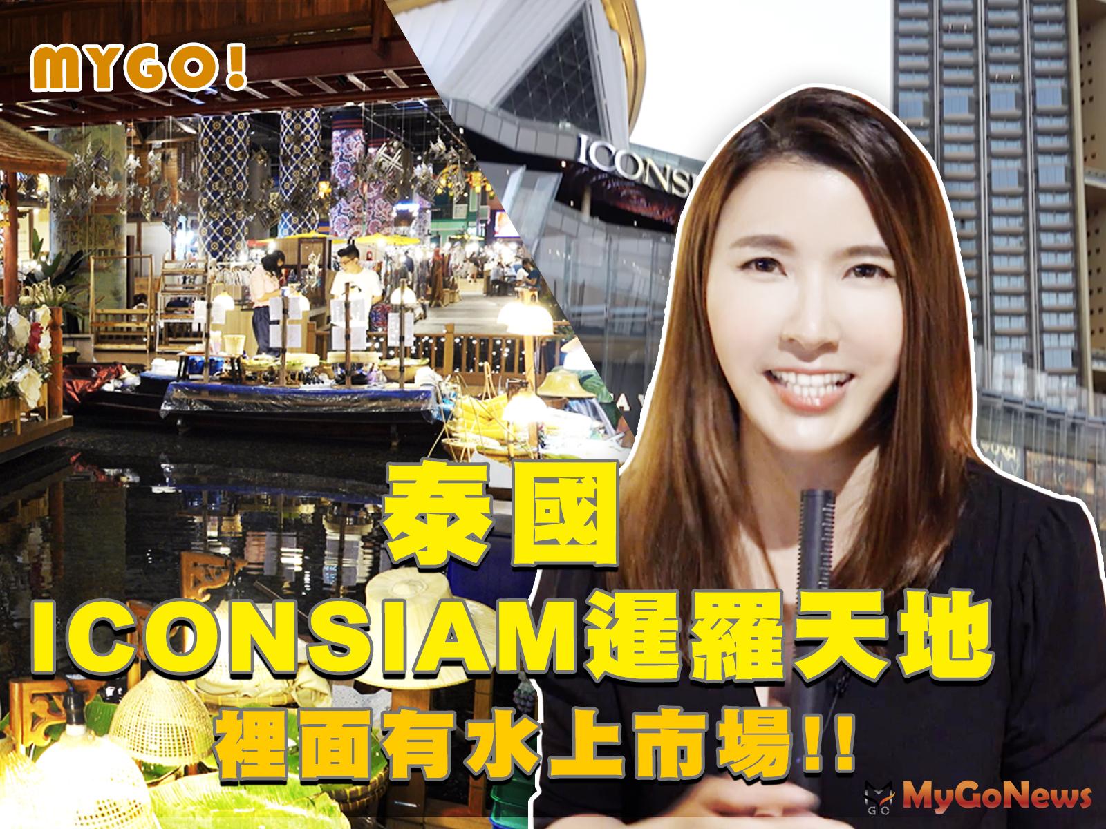 泰國曼谷超奢華百貨公司 — ICONSIAM 暹羅天地