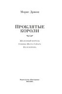 Проклятые короли: Железный король. Узница Шато-Гайара. Яд и корона — фото, картинка — 2