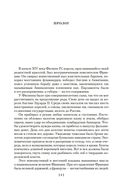 Проклятые короли: Железный король. Узница Шато-Гайара. Яд и корона — фото, картинка — 5