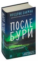 После бури