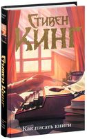 Как писать книги