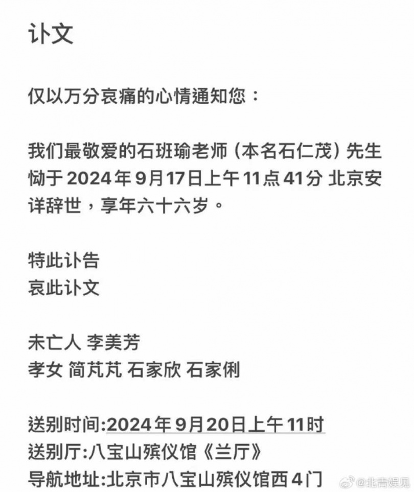 周星馳御用配音石斑瑜辭世，享壽66歲。（圖／翻攝自微博）