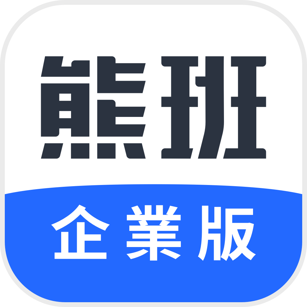 518熊班-企業版APP