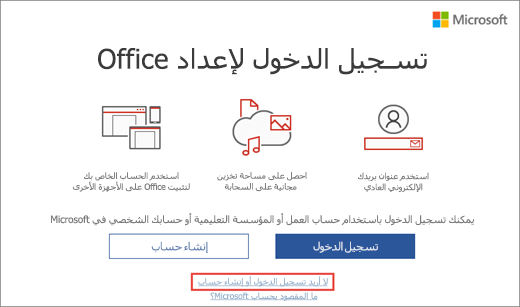 إظهار الارتباط الذي قمت بالنقر فوقه لإدخال مفتاح منتج Microsoft Workplace Discount Program