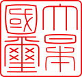 State Seal ژاپن